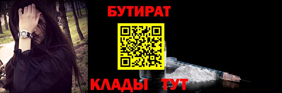 Бутират  Вход с VPN  Большой Камень  БУТИРАТ 1.4BDO 