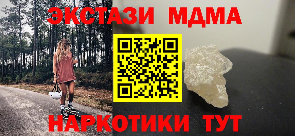 МДМА crystal  Вход с VPN  Большой Камень  MDMA молли 