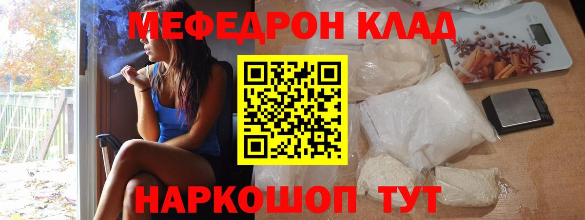 Меф кристаллы Большой Камень