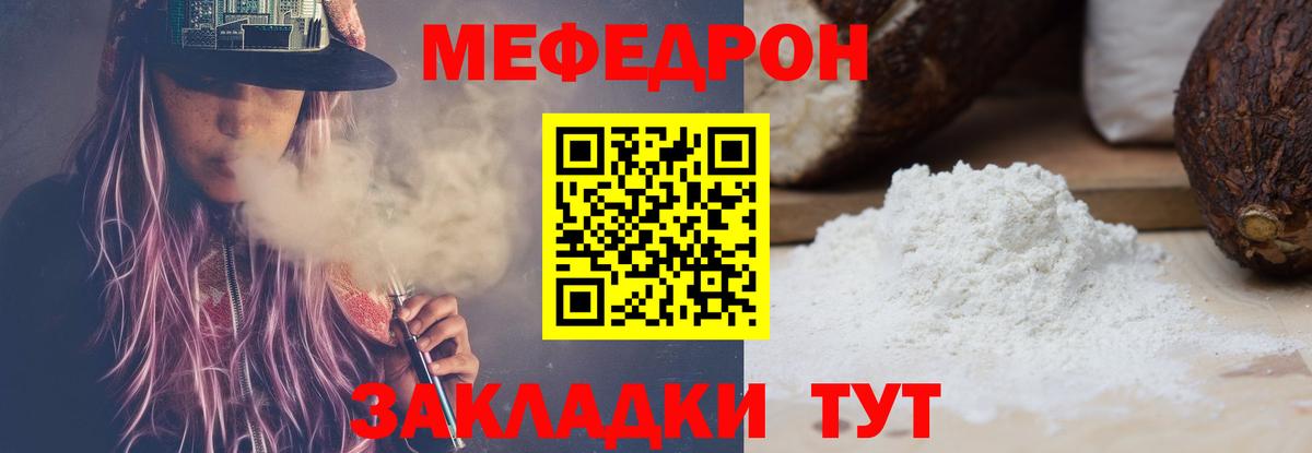 Большой Камень  Меф  Меф мука  Вход с VPN  МЕФ мяу мяу  Мефедрон 