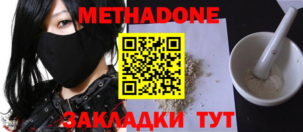 Большой Камень  МЕТАДОН methadone  блэк спрут ССЫЛКА  Вход с VPN 